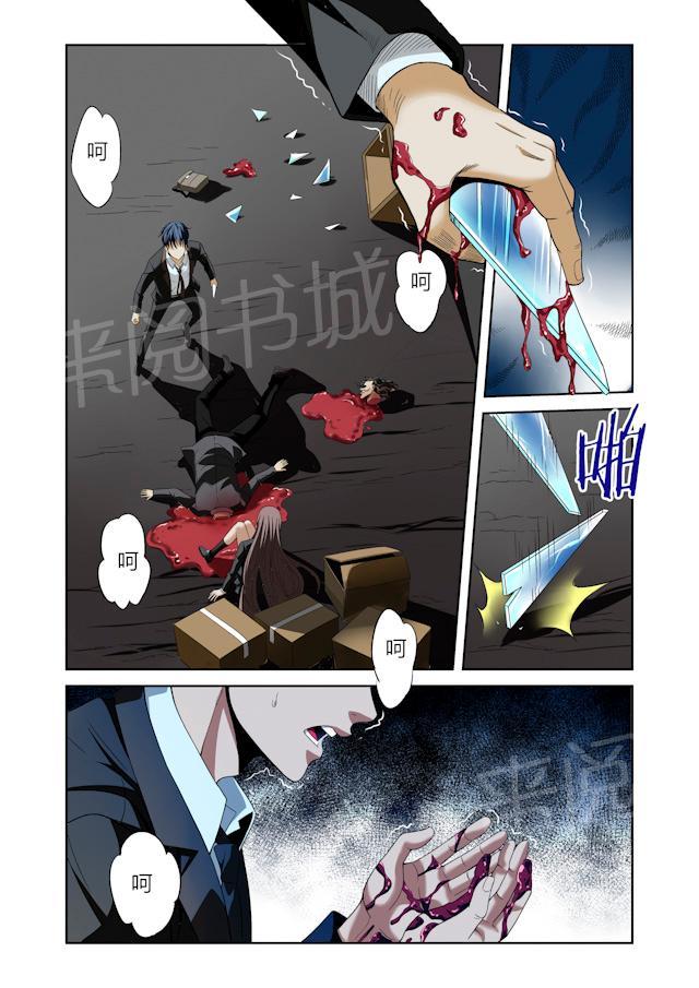 《WAUD不死族》漫画最新章节第6话 杀人了免费下拉式在线观看章节第【5】张图片