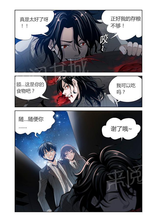 《WAUD不死族》漫画最新章节第7话 不死族免费下拉式在线观看章节第【7】张图片