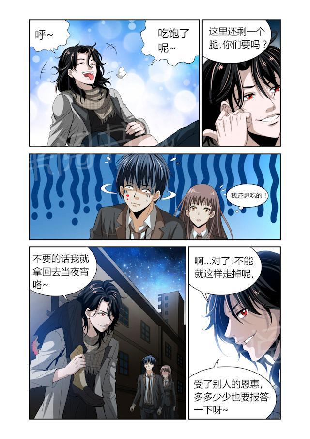 《WAUD不死族》漫画最新章节第7话 不死族免费下拉式在线观看章节第【6】张图片