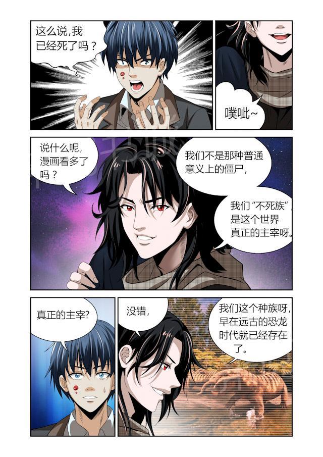 《WAUD不死族》漫画最新章节第7话 不死族免费下拉式在线观看章节第【5】张图片