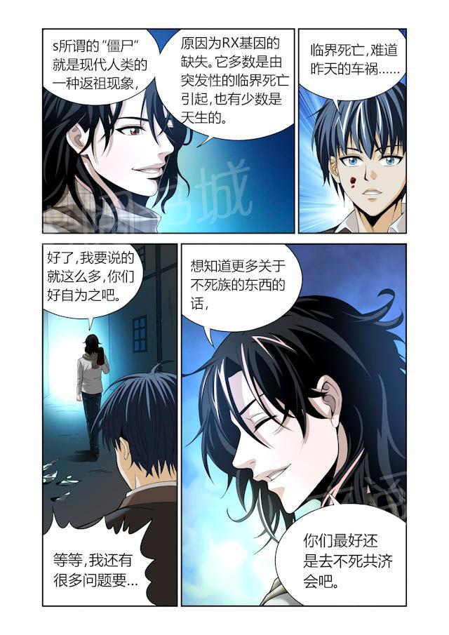 《WAUD不死族》漫画最新章节第7话 不死族免费下拉式在线观看章节第【1】张图片