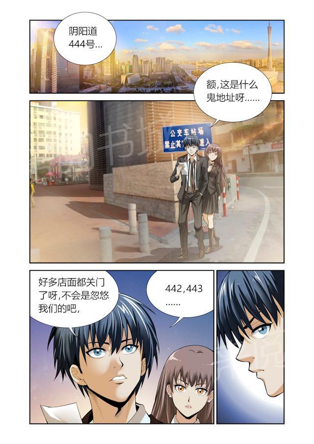 《WAUD不死族》漫画最新章节第8话 阴阳道444号免费下拉式在线观看章节第【4】张图片