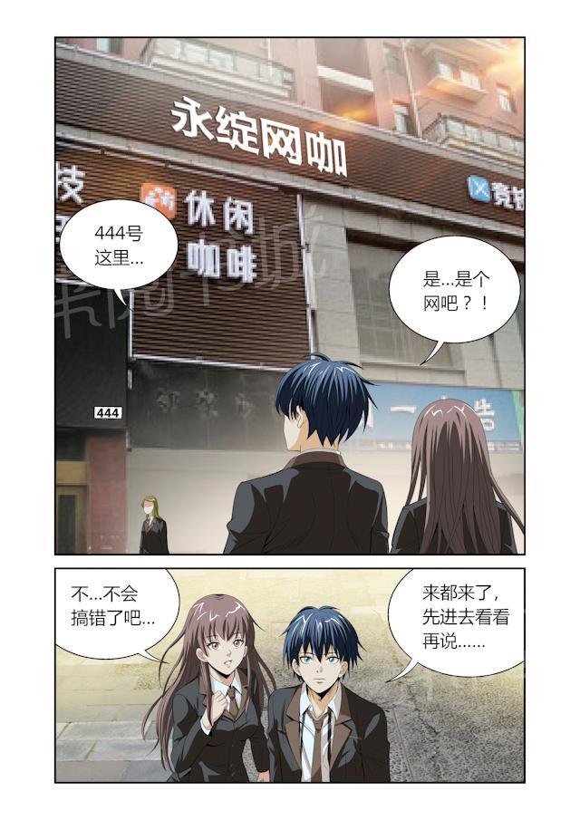 《WAUD不死族》漫画最新章节第8话 阴阳道444号免费下拉式在线观看章节第【3】张图片