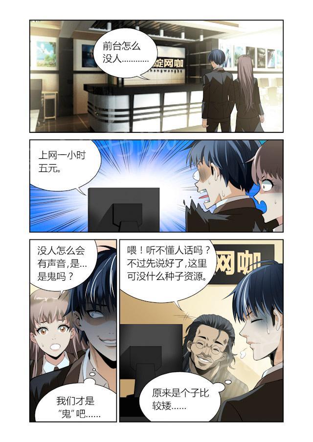 《WAUD不死族》漫画最新章节第8话 阴阳道444号免费下拉式在线观看章节第【2】张图片