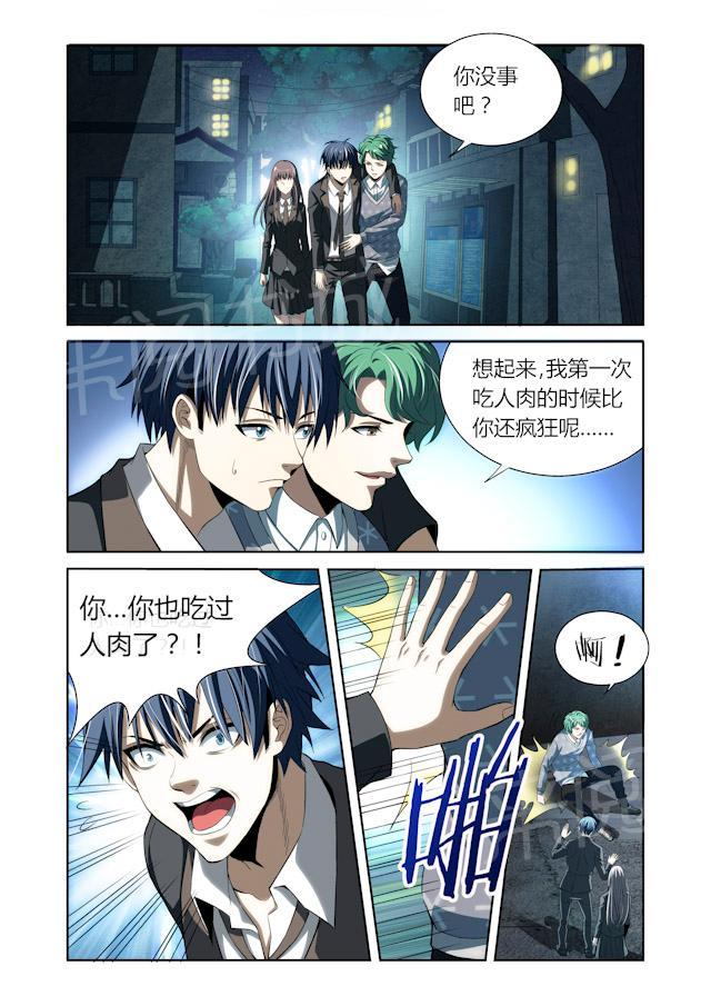 《WAUD不死族》漫画最新章节第10话 那家伙免费下拉式在线观看章节第【9】张图片