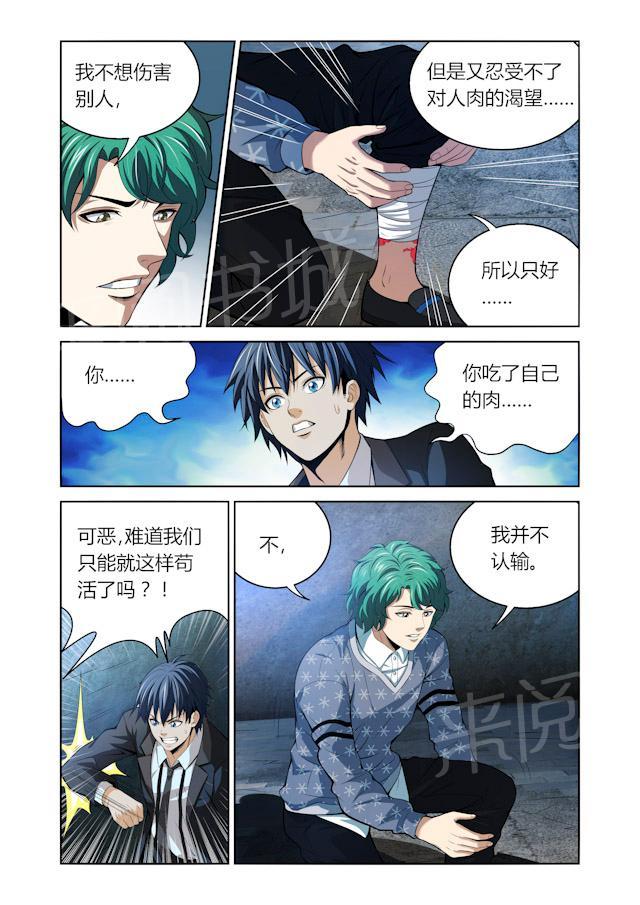 《WAUD不死族》漫画最新章节第10话 那家伙免费下拉式在线观看章节第【8】张图片