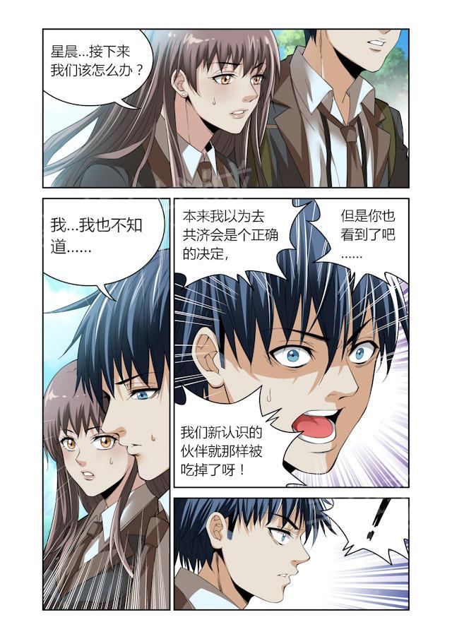 《WAUD不死族》漫画最新章节第10话 那家伙免费下拉式在线观看章节第【3】张图片