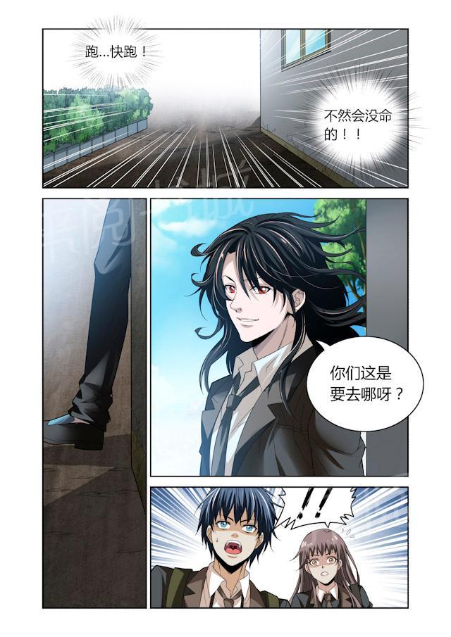 《WAUD不死族》漫画最新章节第10话 那家伙免费下拉式在线观看章节第【1】张图片