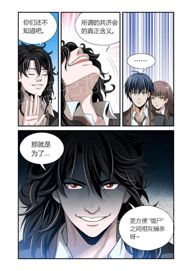 《WAUD不死族》漫画最新章节第12话 成为伙伴免费下拉式在线观看章节第【6】张图片