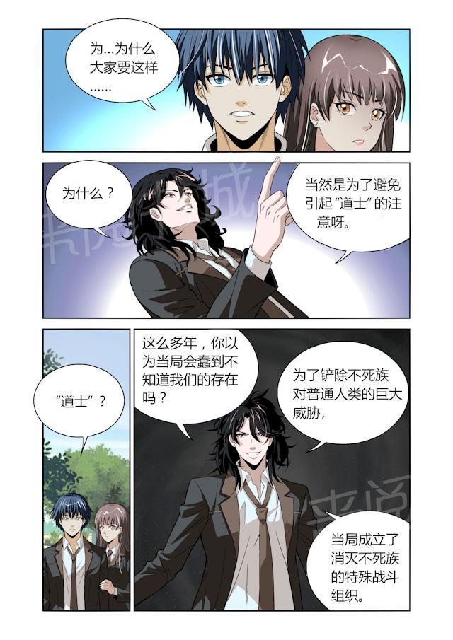 《WAUD不死族》漫画最新章节第12话 成为伙伴免费下拉式在线观看章节第【4】张图片