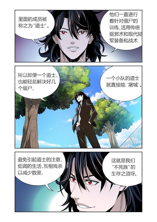 《WAUD不死族》漫画最新章节第12话 成为伙伴免费下拉式在线观看章节第【3】张图片