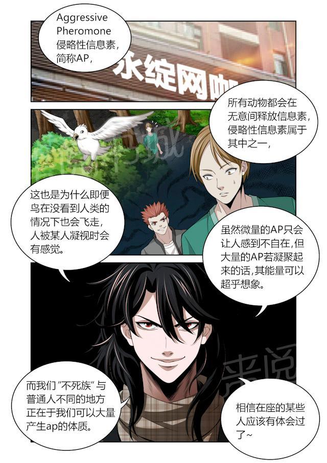 《WAUD不死族》漫画最新章节第13话 紧急令免费下拉式在线观看章节第【4】张图片