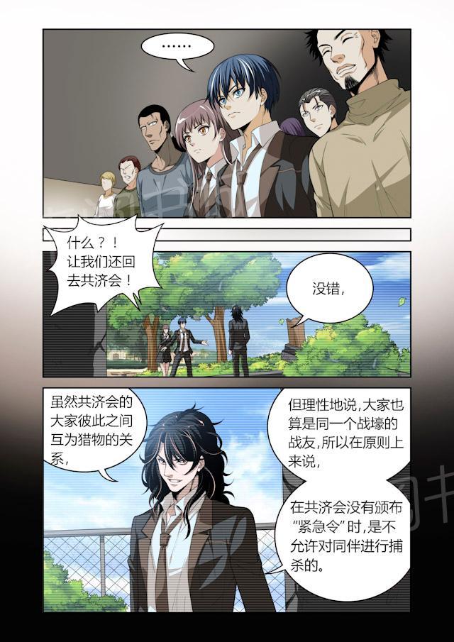 《WAUD不死族》漫画最新章节第13话 紧急令免费下拉式在线观看章节第【3】张图片