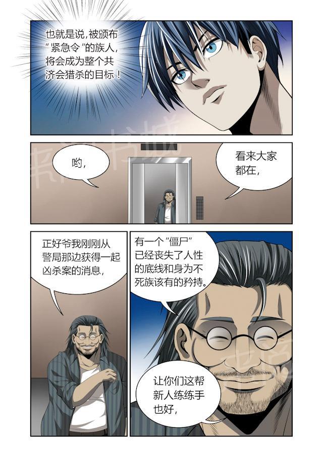 《WAUD不死族》漫画最新章节第13话 紧急令免费下拉式在线观看章节第【2】张图片