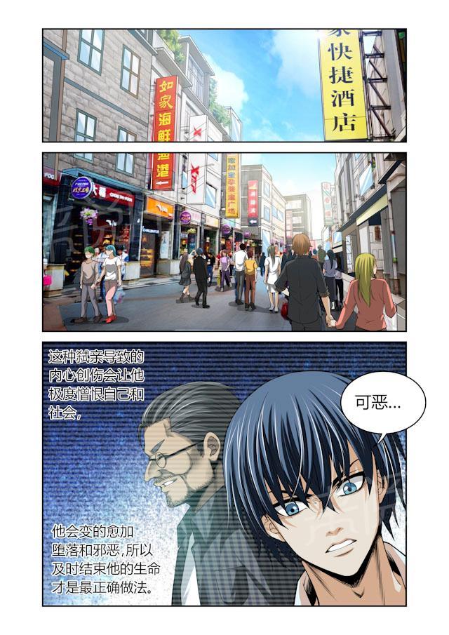 《WAUD不死族》漫画最新章节第14话 秘密基地免费下拉式在线观看章节第【6】张图片