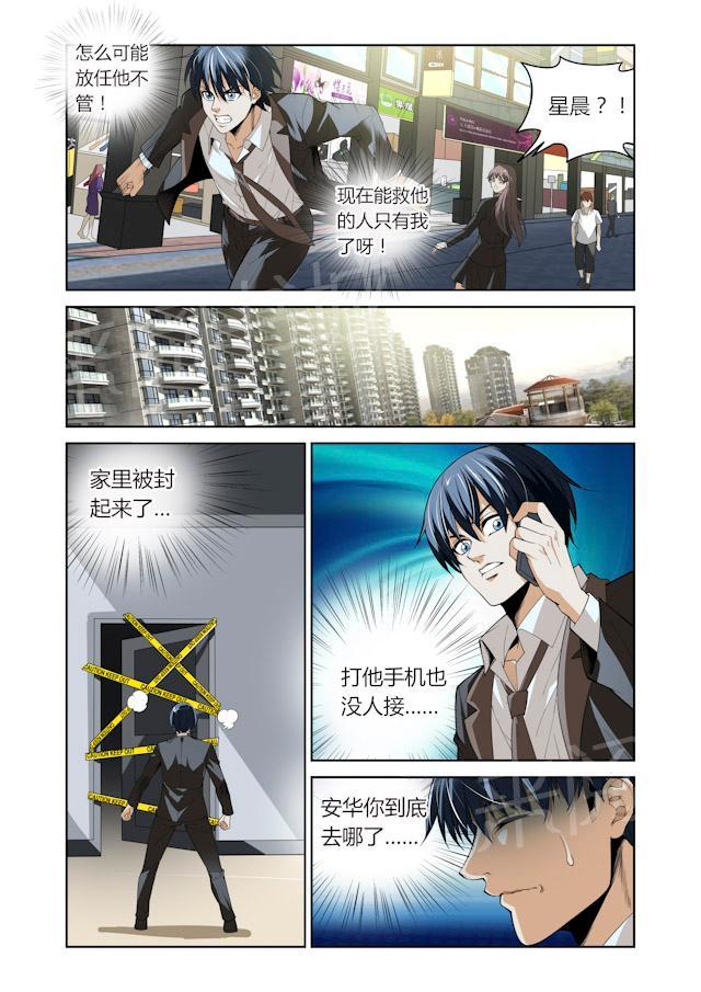 《WAUD不死族》漫画最新章节第14话 秘密基地免费下拉式在线观看章节第【5】张图片