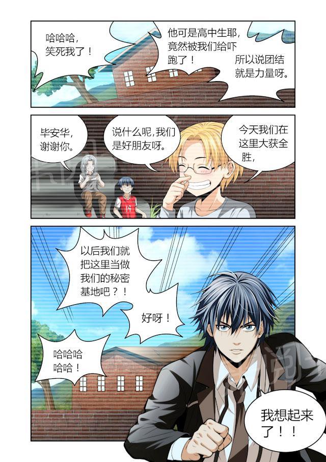 《WAUD不死族》漫画最新章节第14话 秘密基地免费下拉式在线观看章节第【1】张图片