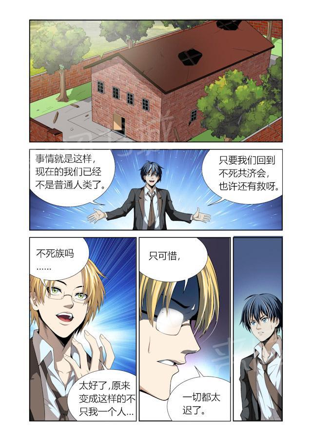 《WAUD不死族》漫画最新章节第15话 手足相残免费下拉式在线观看章节第【5】张图片