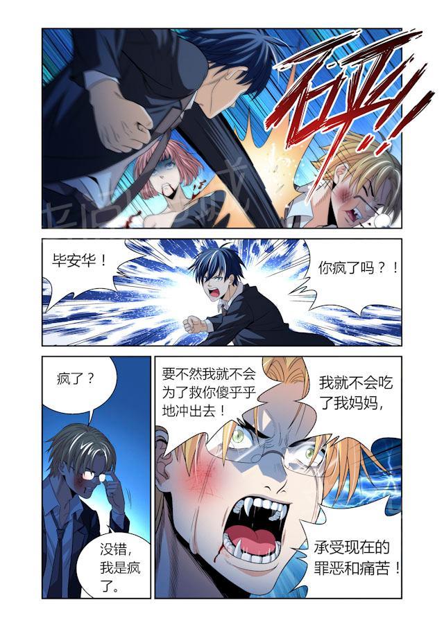 《WAUD不死族》漫画最新章节第15话 手足相残免费下拉式在线观看章节第【2】张图片