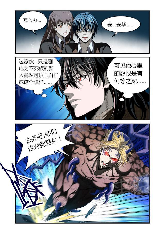 《WAUD不死族》漫画最新章节第17话 怨恨极深免费下拉式在线观看章节第【4】张图片