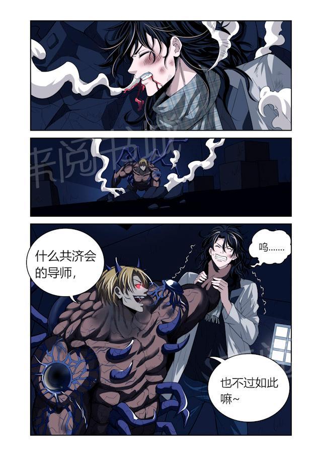 《WAUD不死族》漫画最新章节第17话 怨恨极深免费下拉式在线观看章节第【1】张图片