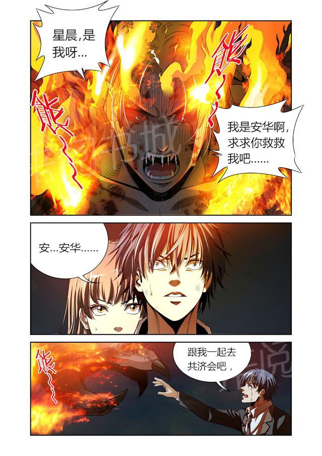 《WAUD不死族》漫画最新章节第18话 安华免费下拉式在线观看章节第【6】张图片