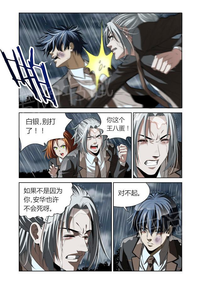 《WAUD不死族》漫画最新章节第19话 葬礼免费下拉式在线观看章节第【6】张图片