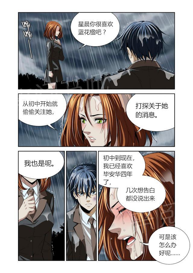 《WAUD不死族》漫画最新章节第19话 葬礼免费下拉式在线观看章节第【4】张图片