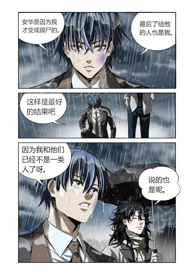 《WAUD不死族》漫画最新章节第19话 葬礼免费下拉式在线观看章节第【1】张图片