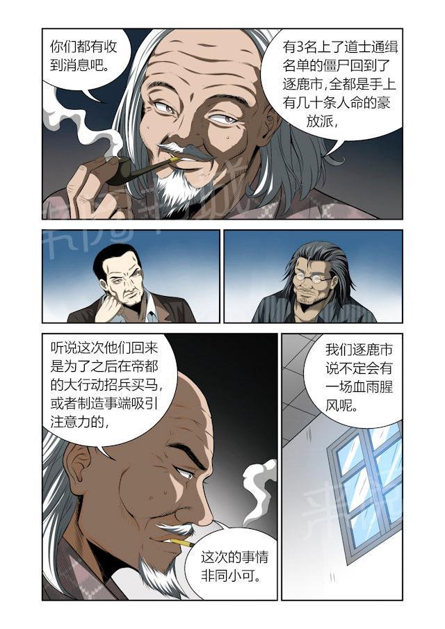 《WAUD不死族》漫画最新章节第20话 自责免费下拉式在线观看章节第【9】张图片