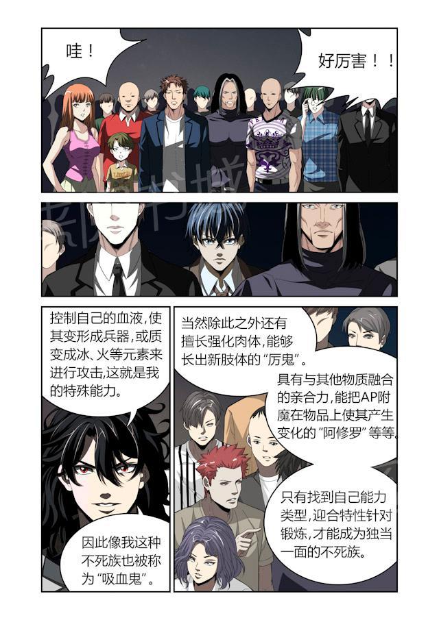 《WAUD不死族》漫画最新章节第20话 自责免费下拉式在线观看章节第【7】张图片