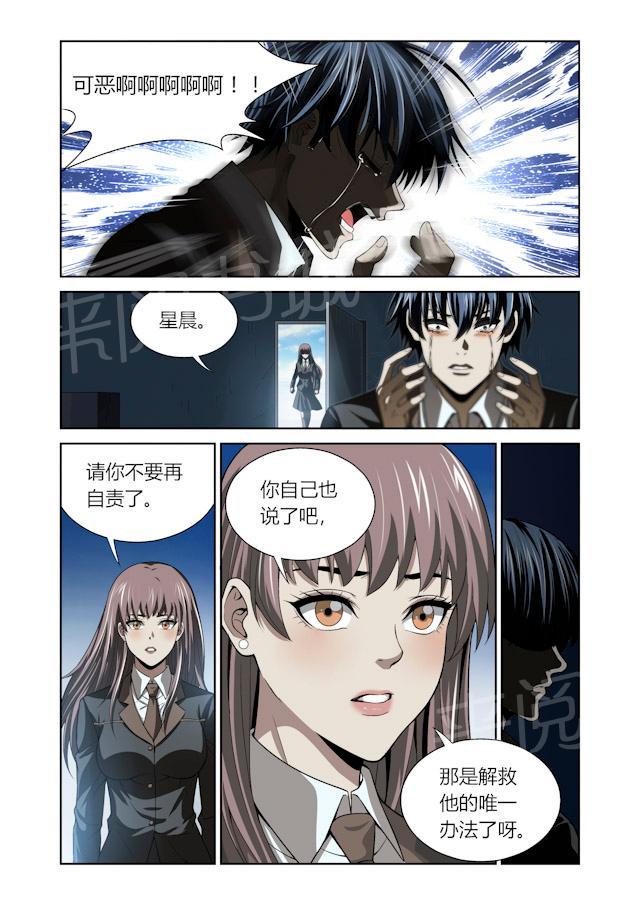 《WAUD不死族》漫画最新章节第20话 自责免费下拉式在线观看章节第【3】张图片