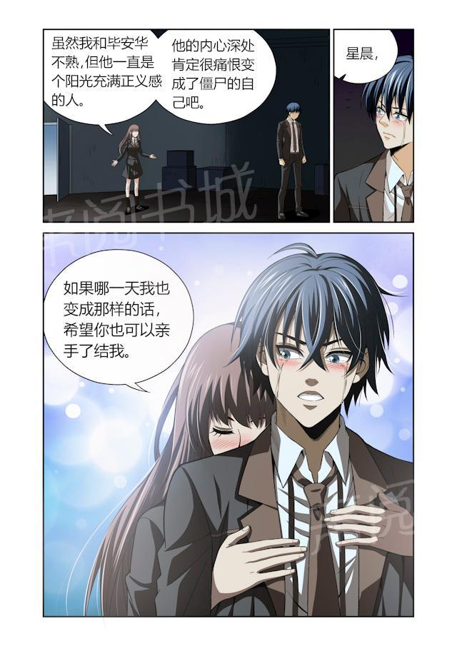 《WAUD不死族》漫画最新章节第20话 自责免费下拉式在线观看章节第【2】张图片