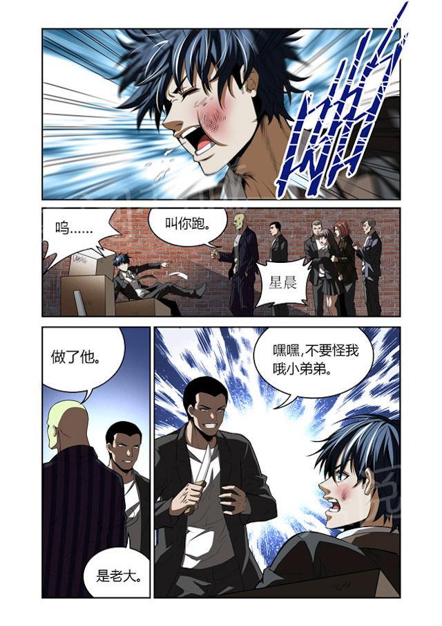 《WAUD不死族》漫画最新章节第21话 设好陷阱免费下拉式在线观看章节第【6】张图片