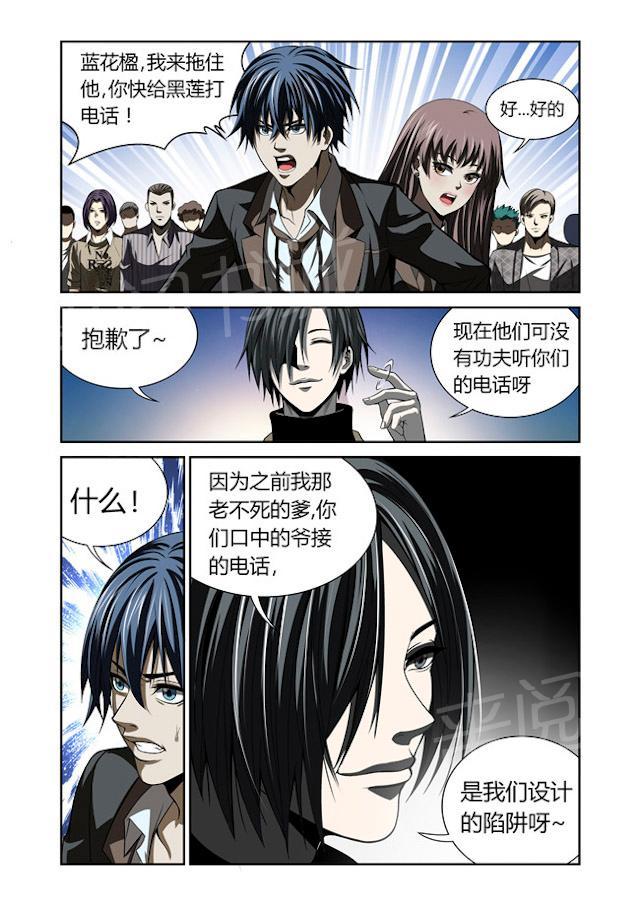 《WAUD不死族》漫画最新章节第22话 策反免费下拉式在线观看章节第【3】张图片