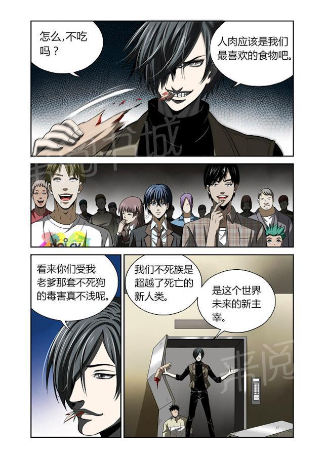 《WAUD不死族》漫画最新章节第23话 大逃亡免费下拉式在线观看章节第【8】张图片