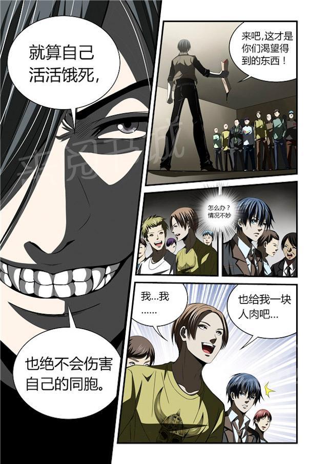 《WAUD不死族》漫画最新章节第23话 大逃亡免费下拉式在线观看章节第【6】张图片