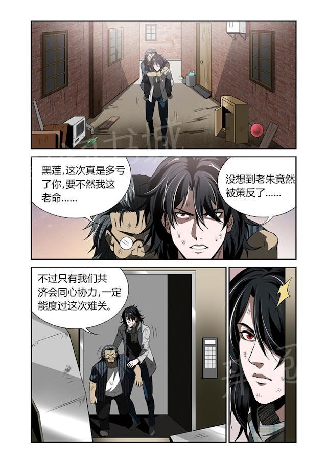 《WAUD不死族》漫画最新章节第23话 大逃亡免费下拉式在线观看章节第【2】张图片