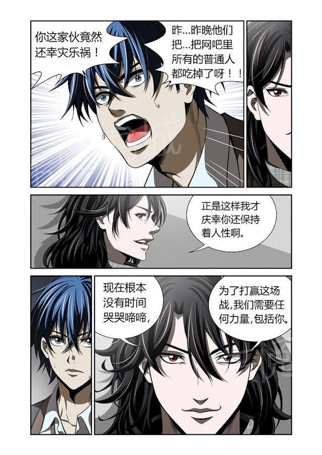 《WAUD不死族》漫画最新章节第24话 这是哪儿免费下拉式在线观看章节第【5】张图片