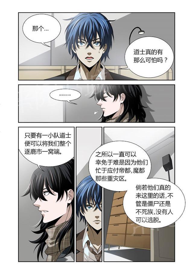 《WAUD不死族》漫画最新章节第24话 这是哪儿免费下拉式在线观看章节第【3】张图片