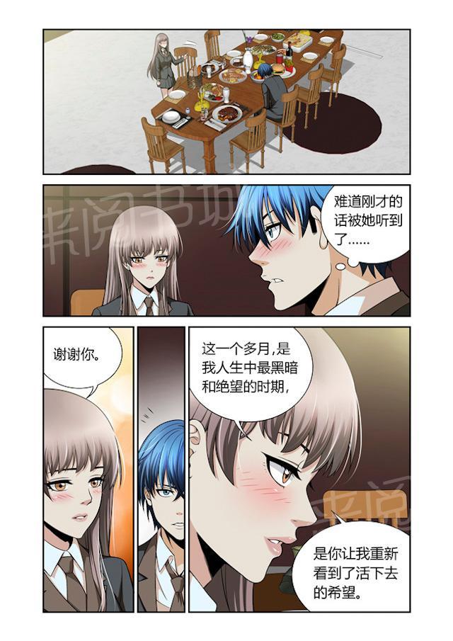 《WAUD不死族》漫画最新章节第26话 小女孩免费下拉式在线观看章节第【5】张图片