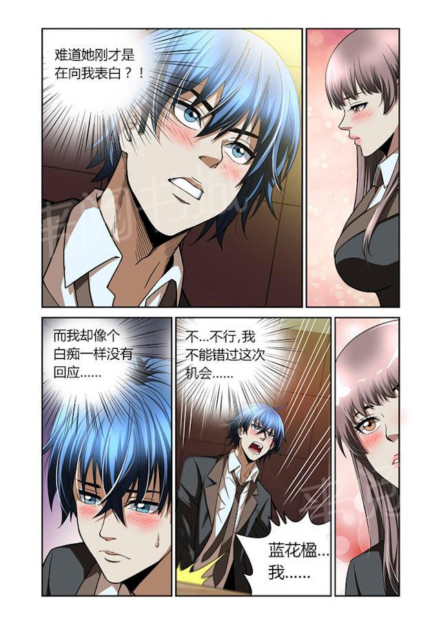 《WAUD不死族》漫画最新章节第26话 小女孩免费下拉式在线观看章节第【3】张图片