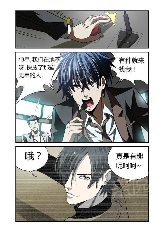 《WAUD不死族》漫画最新章节第27话 狼星追杀免费下拉式在线观看章节第【1】张图片