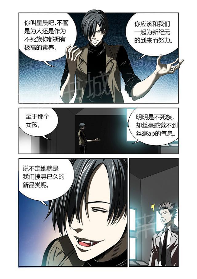 《WAUD不死族》漫画最新章节第28话 分身术免费下拉式在线观看章节第【2】张图片