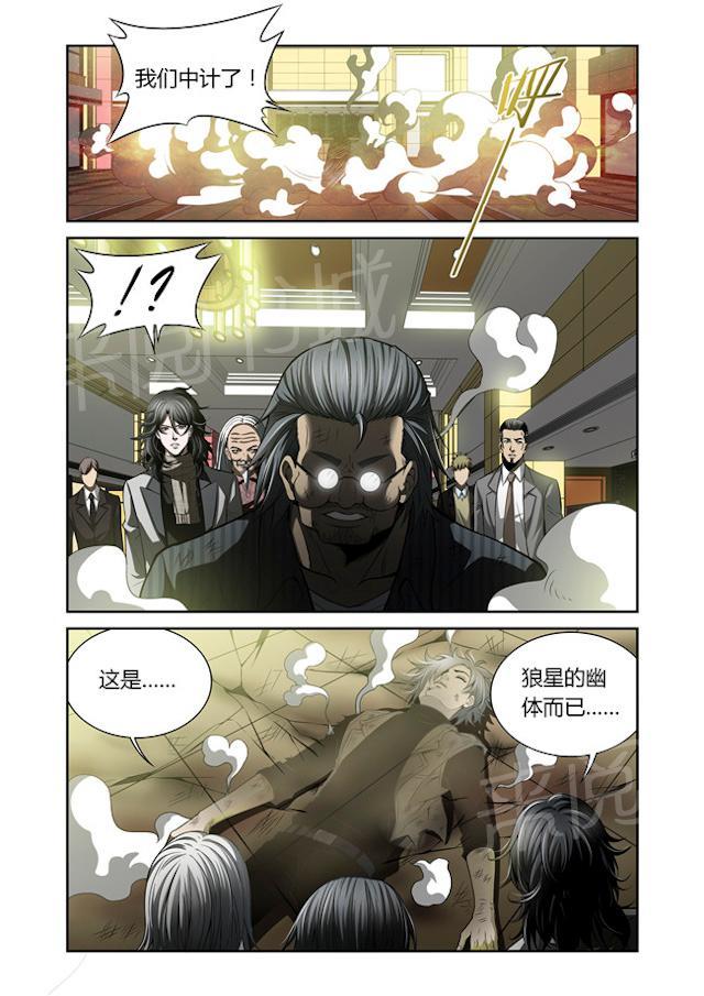 《WAUD不死族》漫画最新章节第29话 中计了免费下拉式在线观看章节第【7】张图片