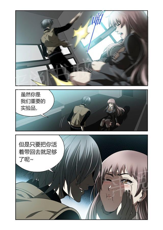 《WAUD不死族》漫画最新章节第29话 中计了免费下拉式在线观看章节第【2】张图片