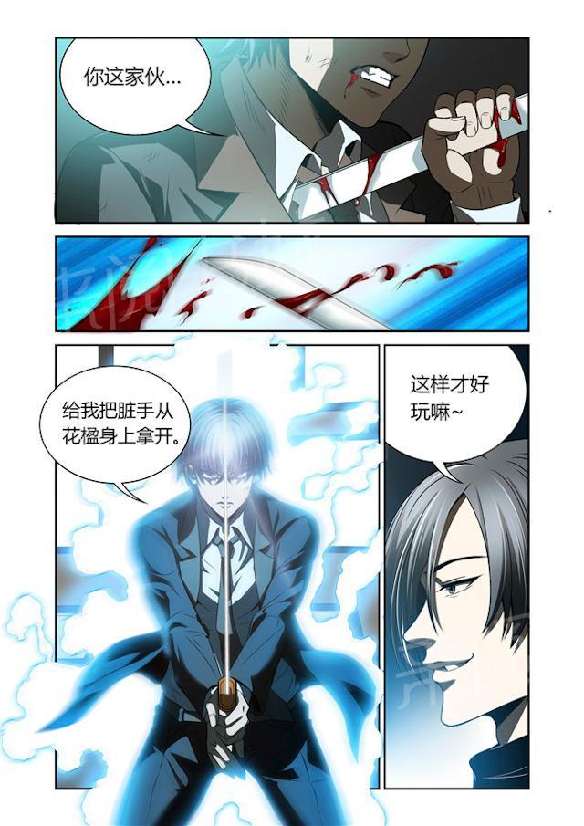 《WAUD不死族》漫画最新章节第29话 中计了免费下拉式在线观看章节第【1】张图片