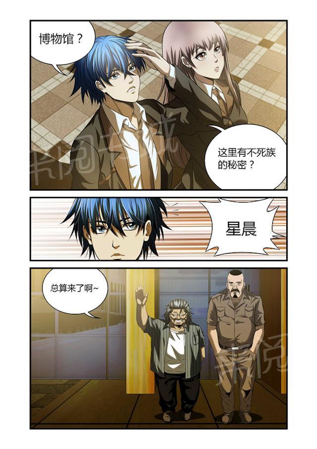 《WAUD不死族》漫画最新章节第32话 化石博物馆免费下拉式在线观看章节第【5】张图片