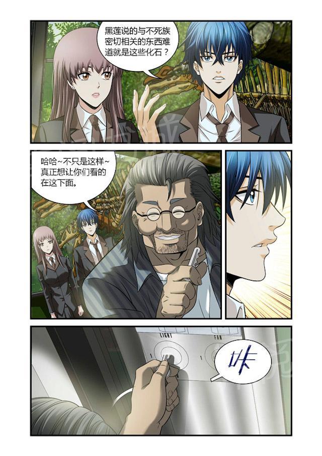 《WAUD不死族》漫画最新章节第32话 化石博物馆免费下拉式在线观看章节第【2】张图片