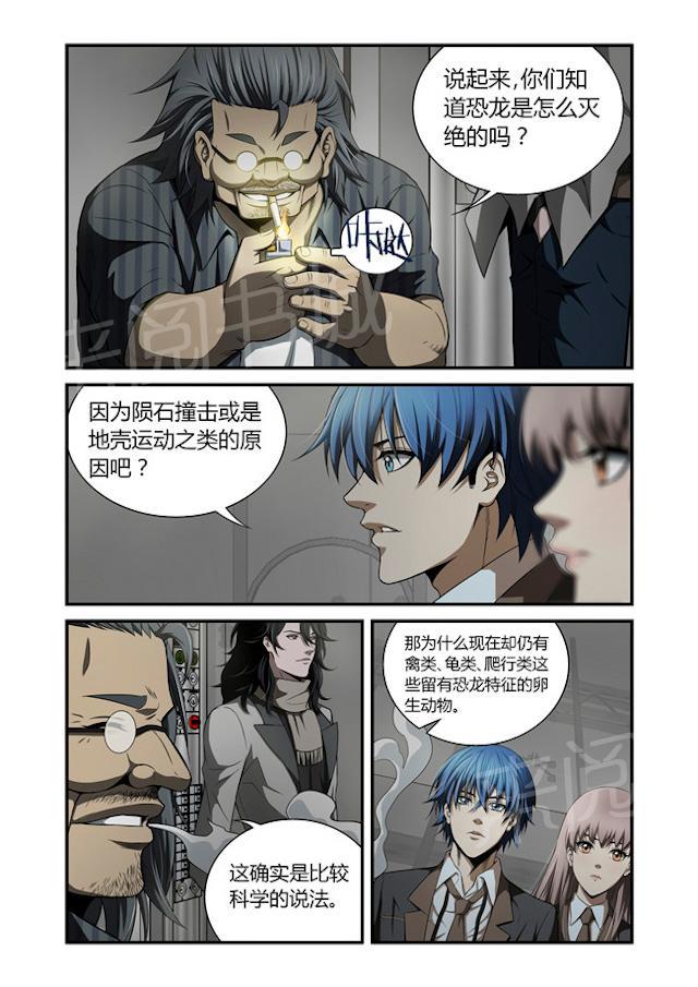 《WAUD不死族》漫画最新章节第33话 非天免费下拉式在线观看章节第【9】张图片